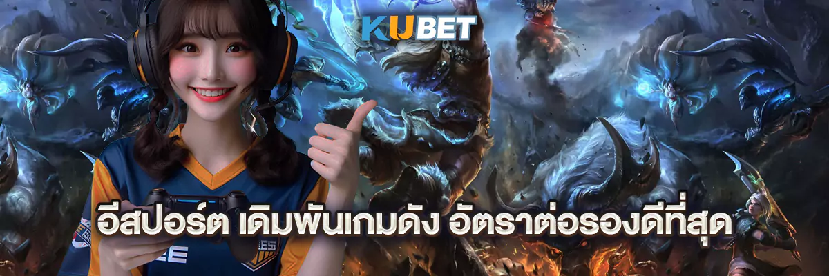 อีสปอร์ต