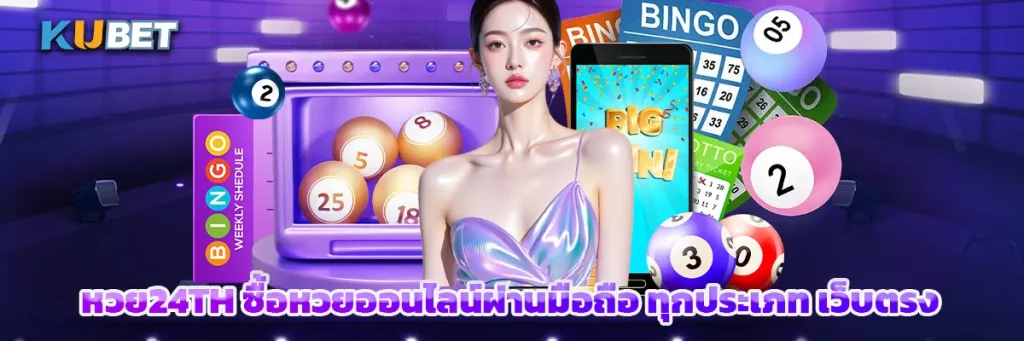 หวย24th