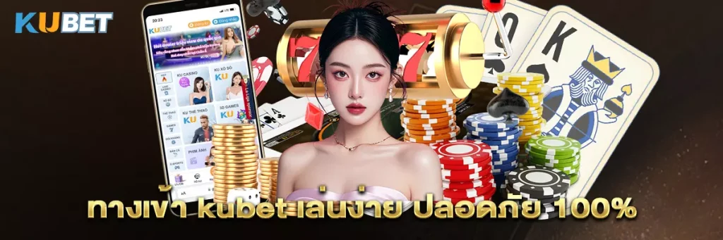 ทางเข้า kubet