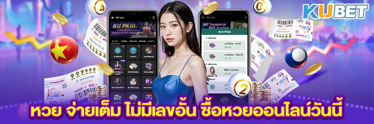 หวย